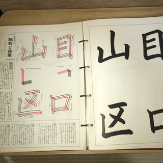 お取引中 日本書道協会 現代書道講座 本科 の画像