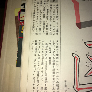 お取引中 日本書道協会 現代書道講座 本科 の画像
