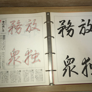 お取引中 日本書道協会 現代書道講座 本科 の画像