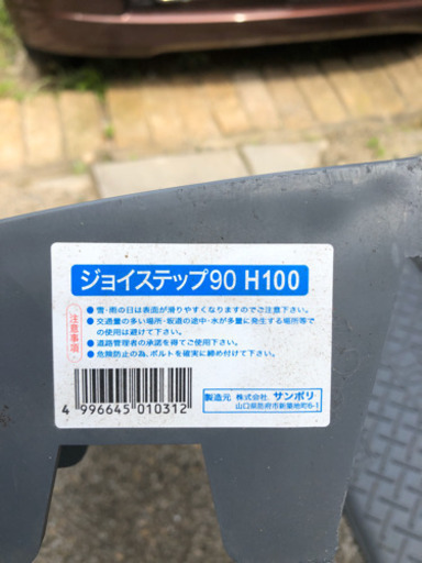 ステップ　段差　ジョイステップ