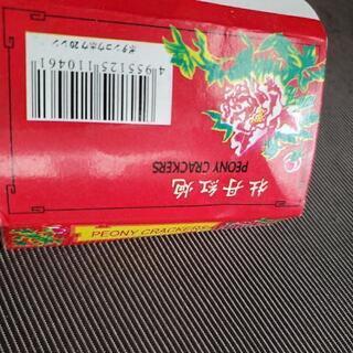 爆竹