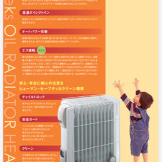 安全ガード付きオイルヒーターの画像