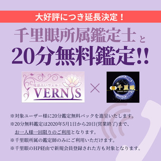 占いの館千里眼【5/20（水）まで電話占い無料プレゼント中】