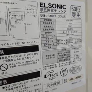 ELSONIC家庭用電子レンジ株式会社ノジマ2014年製の画像