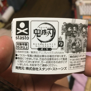 【未開封】【コンプセット】鬼滅の刃 キャラばんちょうこう ラバーマスコット 全9種類 コンプリートセットの画像