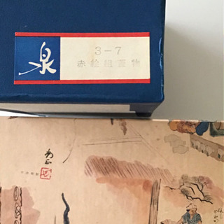 赤絵　組蓋物　未使用品の画像