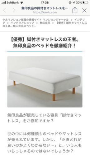無印　綺麗なシングルベッド　マットレス付き　美品