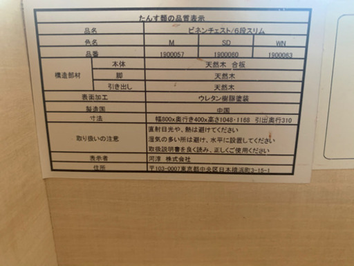 ビネンチェスト　6段スリム
