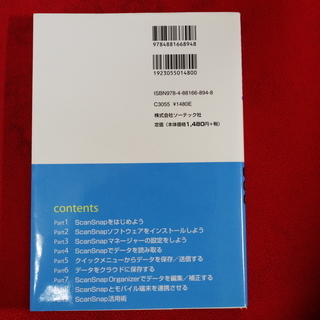 中古美品　スキャンスナップ パーフェクト ガイドブック　定価：1,480円の画像