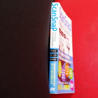 中古美品　スキャンスナップ パーフェクト ガイドブック　定価：1,480円の画像
