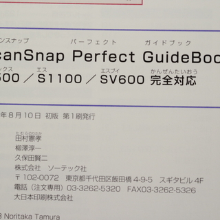 中古美品　スキャンスナップ パーフェクト ガイドブック　定価：1,480円の画像
