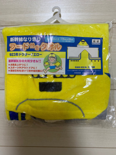 ドクターイエロー　フードタオル　新品