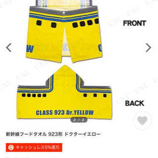 ドクターイエロー　フードタオル　新品の画像