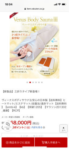 美品ヒートマット　ビーナスサウナIII