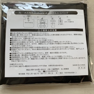 【非売品】メルセデスベンツのエコバック※新品の画像