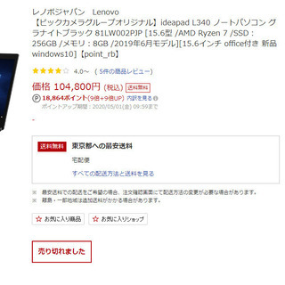 ノートパソコン Lenovo ideapad L340 81LW002PJP 黒 新品未開封[AMD Ryzen7/SSD：256GB/メモリ：8GB/15.6インチ/office H&B付き/windows10] の画像