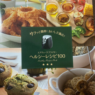 フライヤー レシピ付 の画像