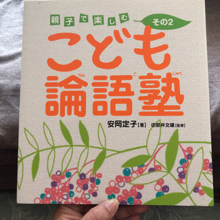子供用　論語2冊セットの画像