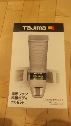 タジマ　清涼ファン　風雅フルセット