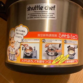 お取引中　真空断熱調理鍋　シャトルシェフ　の画像