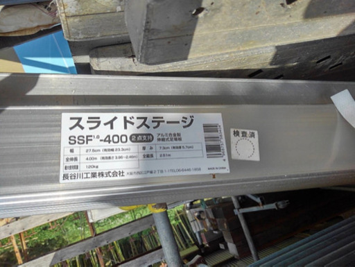 伸縮性足場板 アルミ板 脚立
