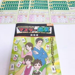 ★全国発送対応★交渉可★【美品！】BEVERLY マスター麻雀 BOG-011 ゲームの画像