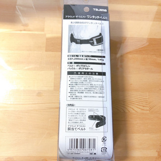タジマ　新品　TAJIMA ワンタッチベルトの画像