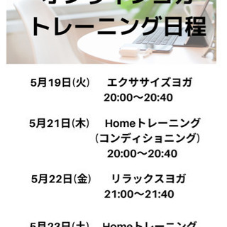 オンラインでのヨガ&トレーニング