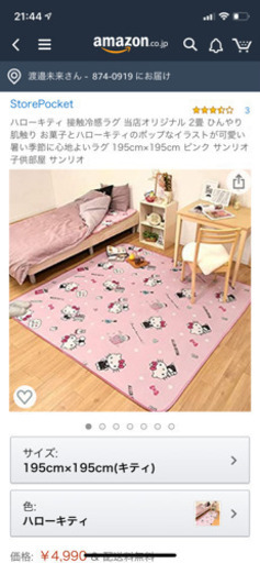 キティ 絨毯