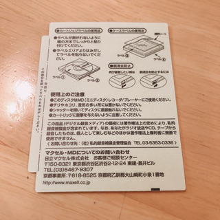 MD(日立マクセル株式会社)の画像