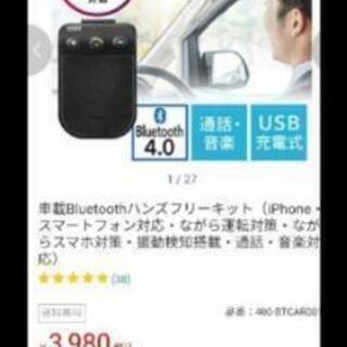 車載Bluetoothハンズフリースピーカー