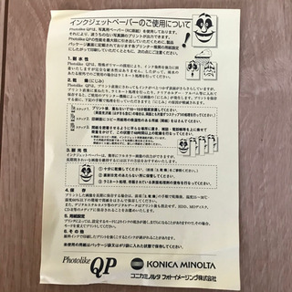 コニカミノルタ　インクジェットペーパーL判の画像