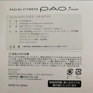 新品未使用💖✨フェイシャルフィットネスパオ7モデル正規品‼️法令線や二重あごに‼️フェイスラインすっきりの画像