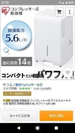 除湿機 アイリスオーヤマ 2020年製
