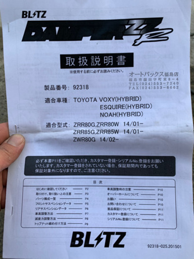 BLITZ 車高調 DAMPER zz-R （エスクァイア、ヴォクシー、ノア）