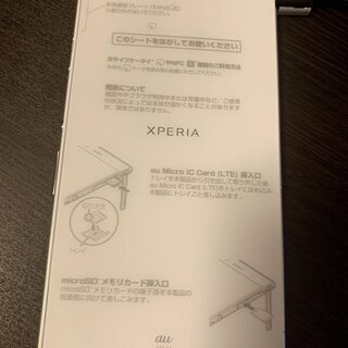 完全未使用完動品:au XPERIA SOL24白 保護フィルムそのままの画像