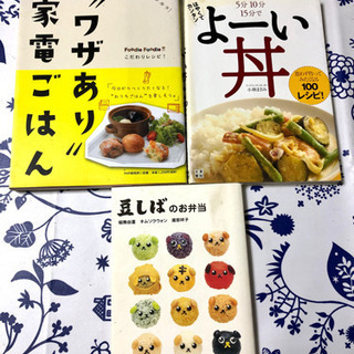 料理本　3冊