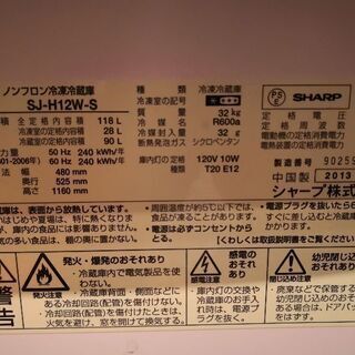 SHARP　冷蔵庫　118L　単身用の画像