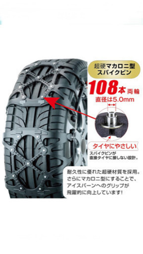 タイヤチェーン