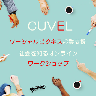 Vol.#コロナを越えて 外出自粛に伴う暴力をとめる〜 オンライ...