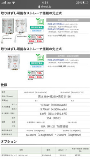 引き渡し決定RUS-V51YT(WH) (ホワイト) ガス瞬間湯沸器都市ガス