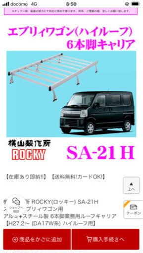 箱バンのルーフキャリア　値下げしました。
