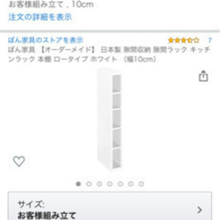 ラック　隙間用
