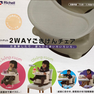 2WAYごきげんチェア