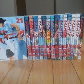 ラストイニング　【21･23～36】