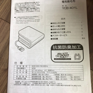 YUASA 電気敷毛布の画像