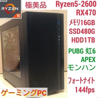 極美品 爆速ゲーミング Ryzen RX470 メモリ16G S...