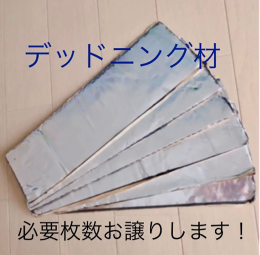 デッドニング材　制振シート30枚