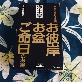 浄土宗お経