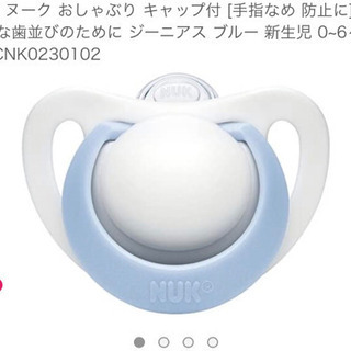 おしゃぶり　NUK 0-6ヶ月の画像